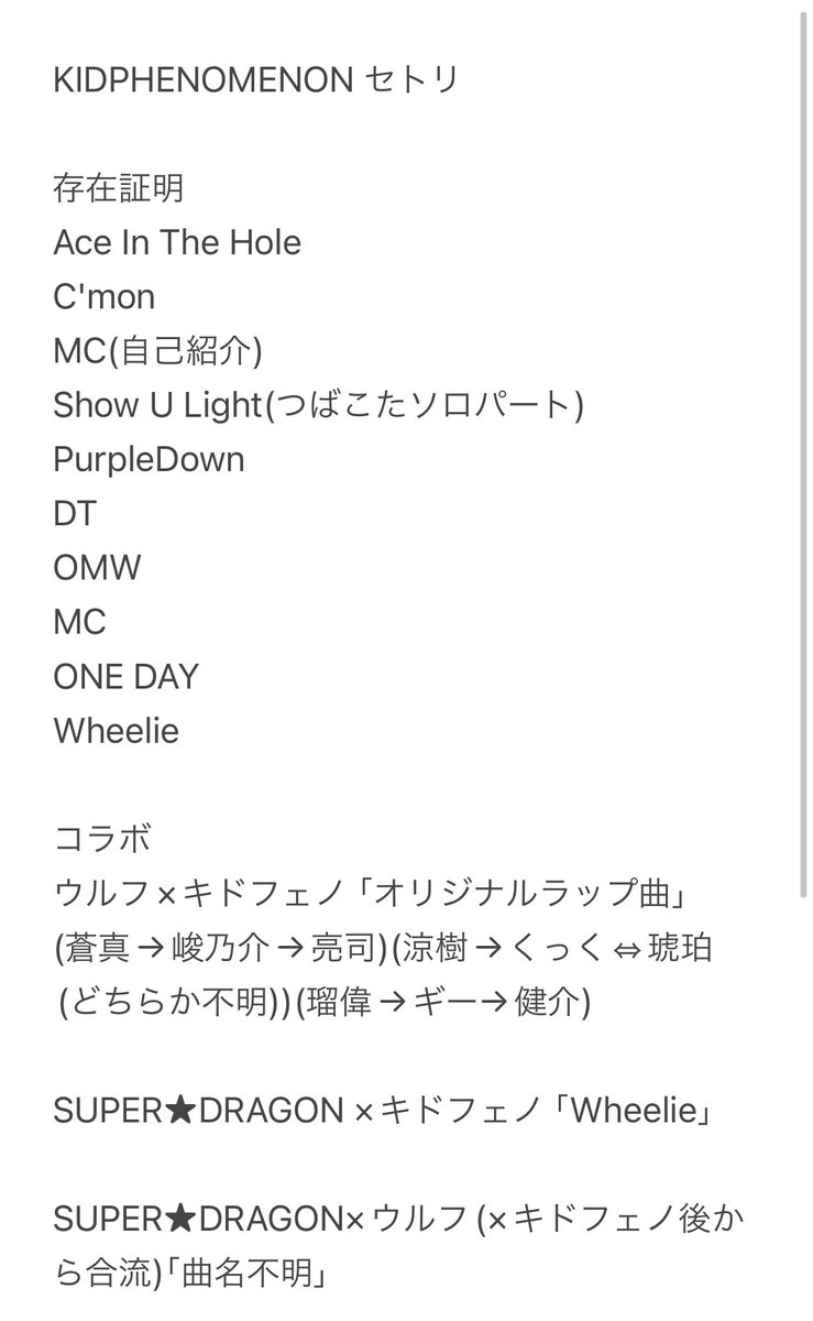 6/9 NEXT VIRAL ARTIST 和歌山 セトリ ※再掲 #KIDPHENOMENON #キドフェノ