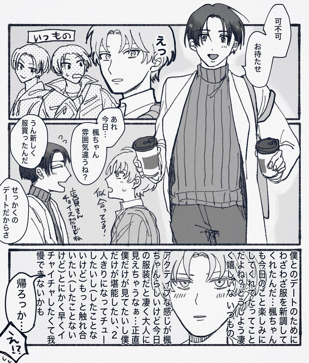 楓可不  初デート🎶の待ち合わせ 