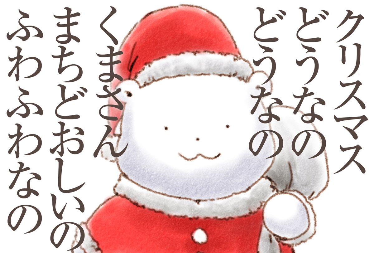 いま どいつでは ばかんすの きせつの まえなのに もう くりすますの はなしをするひとが たくさんいるの ふわふわなの 