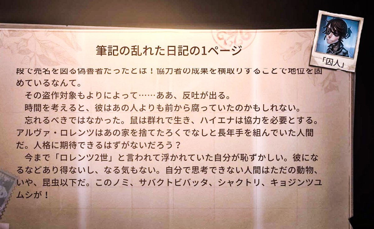ich888yu's tweet photo. 脚本を担当した【2.5次元舞台】
#IdentityV STAGE
Ep4
『Phantom of The Monochrome』
（ファントム・オブ・ザ・モノクローム）

本日、サバイバー編・ハンター編、両編とも無事、千秋楽を迎えました。
キャストの皆様、スタッフの皆様、そして何より支えてくださったたくさんのお客様、今回は来られなかったけど「第五舞台」が気になる！と言ってくださった未来のお客様、全員にいいね👍をお送りしたいです。本当に本当に、ありがとうございました！

今作のあらすじが初めて発表された昨年12月22日の #第五舞台 公式アカウントのポストを今、改めて見ると、このように書いてありました。

『1つのエピソードをサバイバーとハンターそれぞれの視点で掘り下げ，両方を見ることで両者の真実の姿を知ることができる本作。』

本当にその通りだったなと終わって尚、感じる作品になったと思います。

私事ですが、実は今作が私の初めての商業作品となりました。
ずっとずっと大好きでずっとプレイを続けてきた #第五人格 というゲームの三年ぶりの新作舞台に、脚本家として携わることが出来てとても幸せでした。
前にも語らせていただきましたが、関係者の皆さんが本当にとても良い人たちで、今作から初参加となる私にもいつも優しく接してくださいました。

そして、現場にはいつも、シンプルな表現で恐縮ですが「愛」があふれていました！
第五人格という原作ゲームに対する愛、第五舞台という演劇作品に対する愛、そしてお客様へ向けての愛。

私自身も、原作ゲームをプレイし、ゲーム内の背景推理や日記、誕生日・記念日の手紙、ストーリー動画、公式Xでのキャラクターリプライ等を読み漁り、原作から素敵なテキストの数々を引用させていただく中で、その前後にはどんな台詞が相応しいのだろう、どんな台詞で繋げば、どんなシーンで繋げば、より原作のテキストが美しく際立つのだろう、たくさんたくさん考えて、台本というテキストに記させて��ただきました。

原作のネットイースさんには、前にも少しお話しさせていただきましたが、本当にたくさんの時間と��会を設けていただき、ガッツリと「監修」していただきました。キャラクターの方向性、性格、語り口調、知っている情報、秘めている想い…。キャラクターやストーリーのことを深く知ったり気付く度に、大好きなこの作品のことが、さらにもっともっと！好きになっていきました。

色々と、モチーフにしたことや、仕込んだこと、気にしたこと、たくさんたくさん語りたいのですが……。
それは、どこか遠い場所で（Error code 404）

改めまして、この作品に関わってくださった方々、そしてこの作品を目撃してくださった皆様、愛してくださった人たち、本当に本当にありがとうございました。

またね！