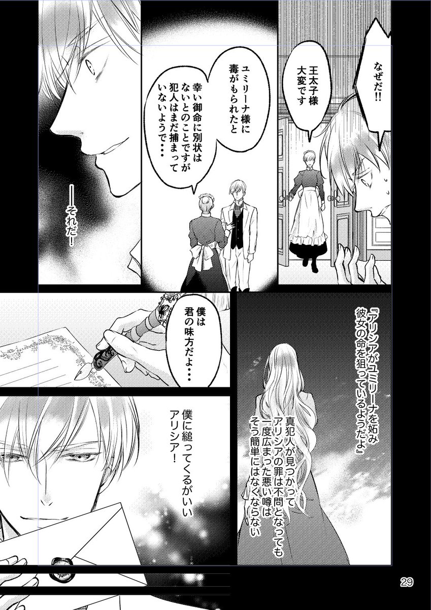悪徳令嬢に転生したのに、まさかの求婚!?～手のひら返しの求婚はお断りします!～2 Amazon.co.jp: 悪徳令嬢に転生したのに、まさかの求婚