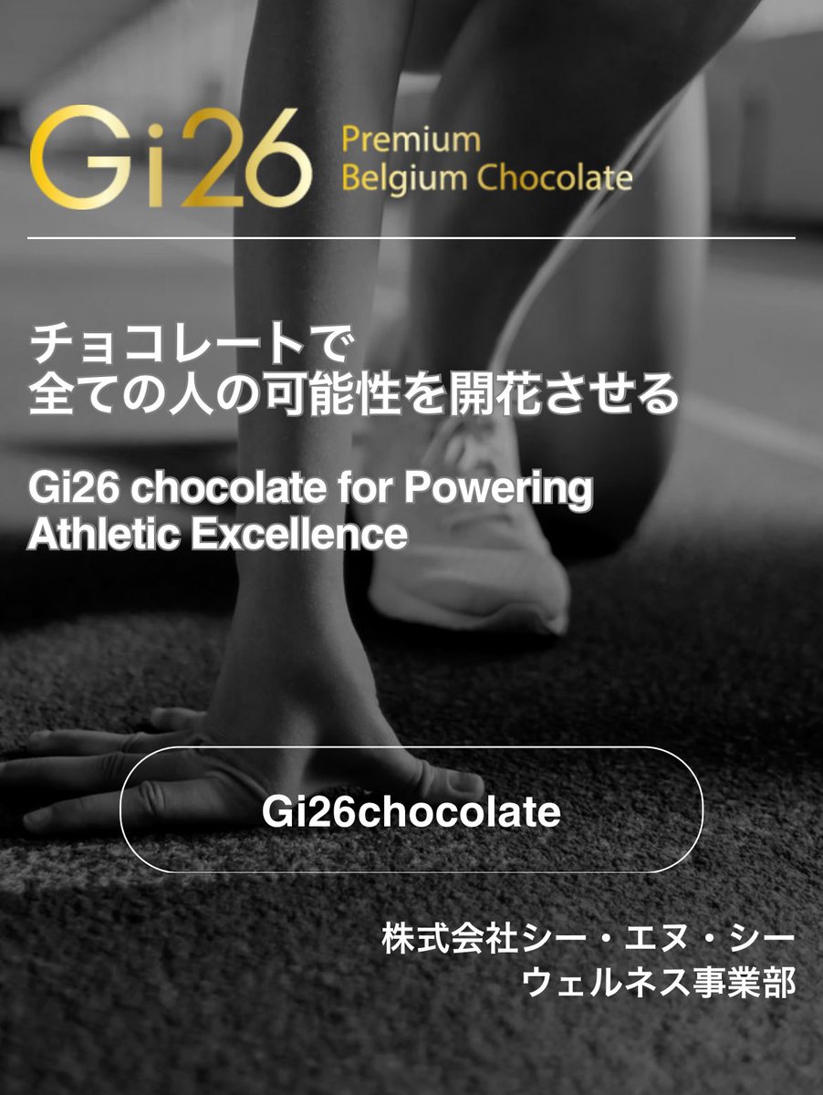 gi26gi36's tweet photo. 🍫チョコレートで
　全ての人の可能性を開花させる🍫

　　＼＼Gi26chocolate／／
　　✨ウェルネス事業部✨

全ての人の健康寿命を伸ばし
可能性を広げたい‼️
血糖値コントロールのリテラシーを
高め、人々がより健康で挑戦し続ける
社会になるように…😌

▼詳細はこちら
https://t.co/nF1s1m6lhi https://t.co/hz9tE0cae8
