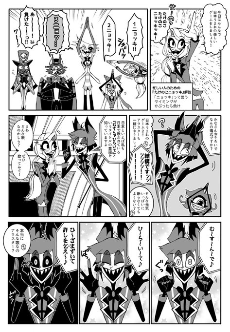 アラスターと愉快な仲間たちの漫画 