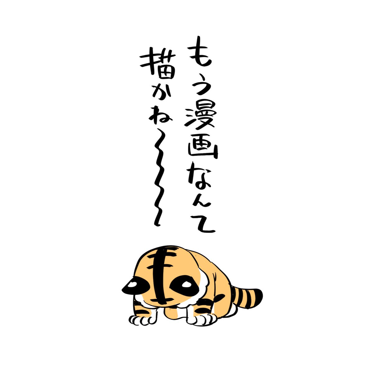 いつも思う 