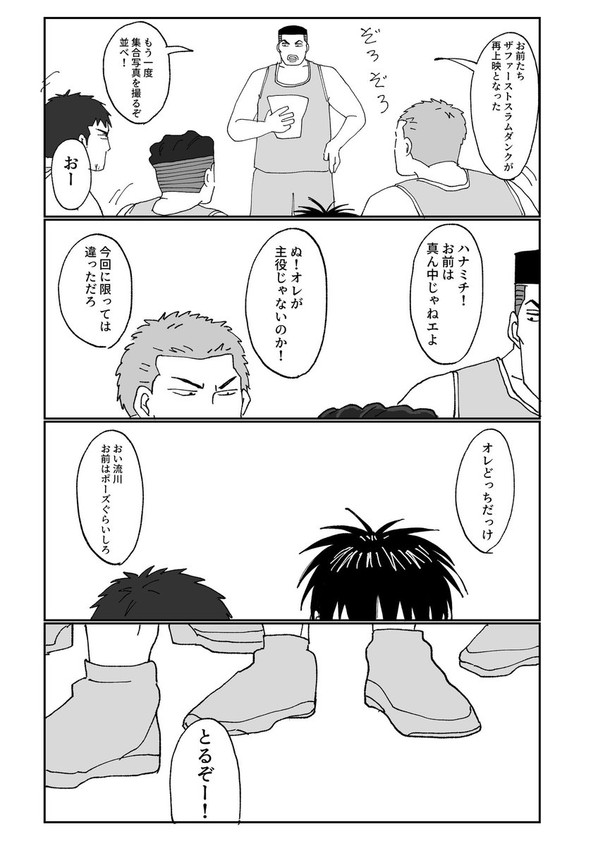 再集合だ!! 