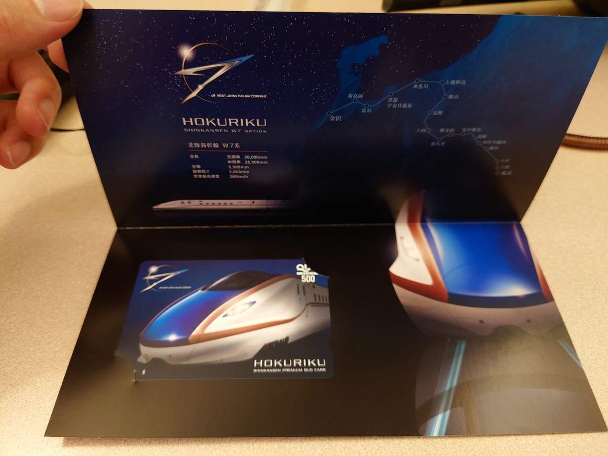 敦賀のファミマで北陸新幹線延伸記念QUOカード売ってたので買って