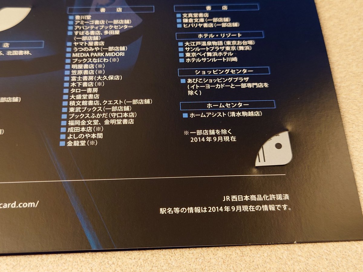 北陸新幹線開業記念QUOカード 敦賀のファミマで北陸新幹線延伸記念QUOカード売ってたので買って
