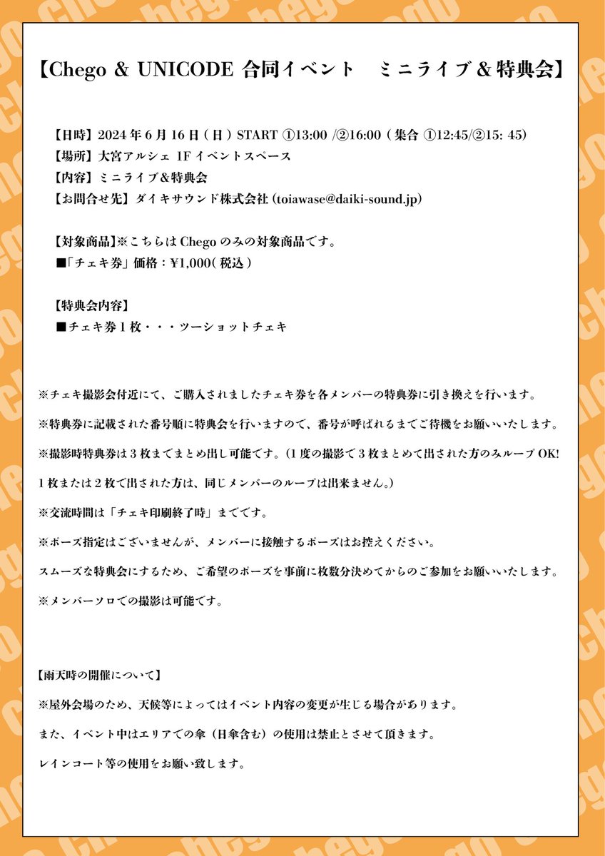 🍋6/16(日)インストアイベント詳細公開🍃// Chegoのライブが無料で観覧