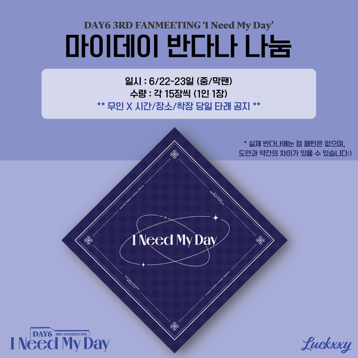 🤍데이식스 팬미팅 나눔 공지🤍

데이식스 팬미팅, ‘I Need My Day'에서 반다나(팬미팅 ver.) 나눔을 진행합니다! 🙌

📌 일시 : 6월 22일-23일(중/막팬)
📌 시간/장소/착장 : 당일 타래에 공지
📌 수량 : 각 15장 (트친한정X / 선착순) 

팬미팅에서 만나요🫶🍀

** 문의 : DM **