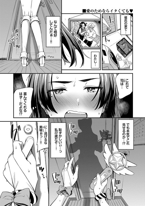 ある日突然、年上彼女が激イタ魔法少女になって…!?(1/3) 