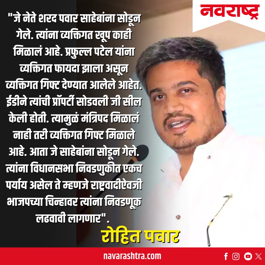 navarashtra's tweet image. नरेंद्र मोदी हे आज तिसऱ्यांदा पंतप्रधान पदाची शपथ घेणार आहे. मोदींच्या मंत्रिमंडळामध्ये अजित पवार गटाला एकही जागा न मिळाल्यामुळे रोहित पवार यांनी खोचक टोल लगावला आहे.
.
.

#NarendraModiOathCeremony #rohitpawar #ajitpawargroup #sharadpawargroup #PoliticalNews