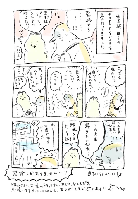 自らのPOP UP SHOPを見に行ってきました。とてもとても緊張しました…おかげさまでの開催です。ありがとうございます! 