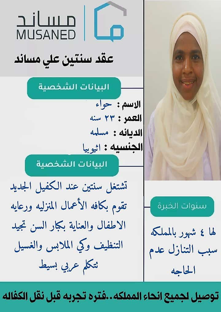 خادمات وشغالات للتنازل ونقل الكفاله tweet media