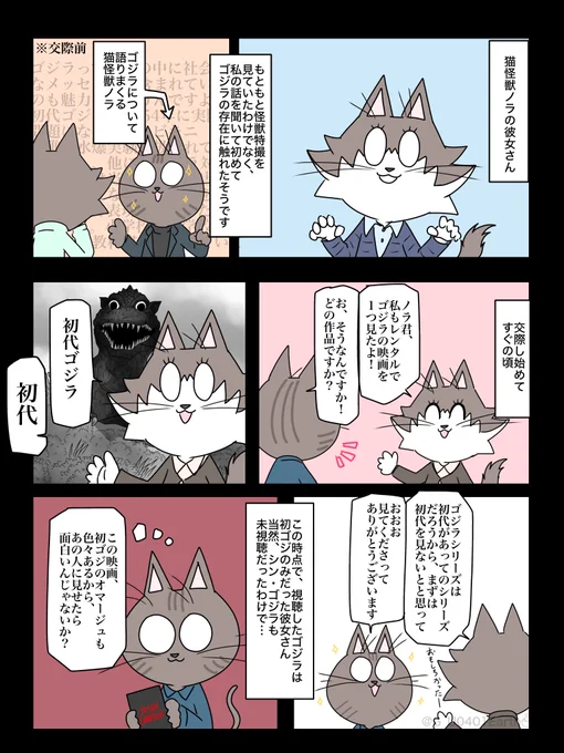 彼女さんに初めてシン・ゴジラを見てもらった時の話
#ゴジラ #Godzilla 