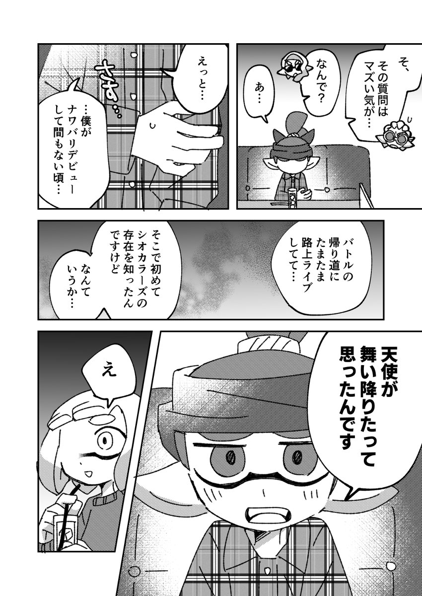 ドキッ🩷コロネの恋のキューピッド大作戦④
いよいよデート開始⁉️(1/2) 