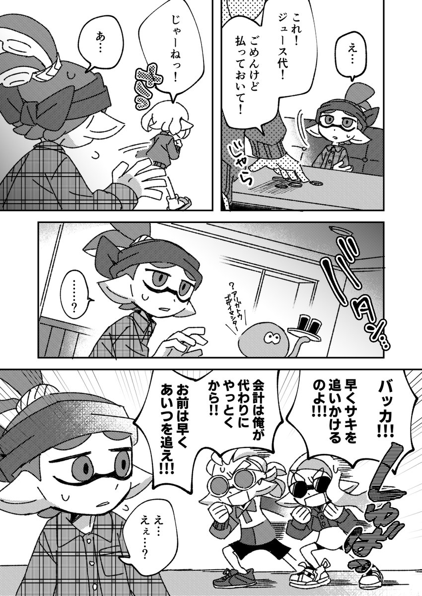 ドキッ🩷コロネの恋のキューピッド大作戦④
いよいよデート開始⁉️(2/2) 