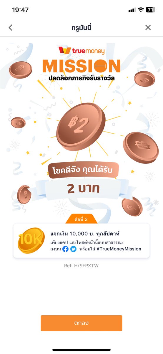 I_uriku's tweet photo. ลุ้นๆ #TrueMoneyMission https://t.co/T91rvNcJOA