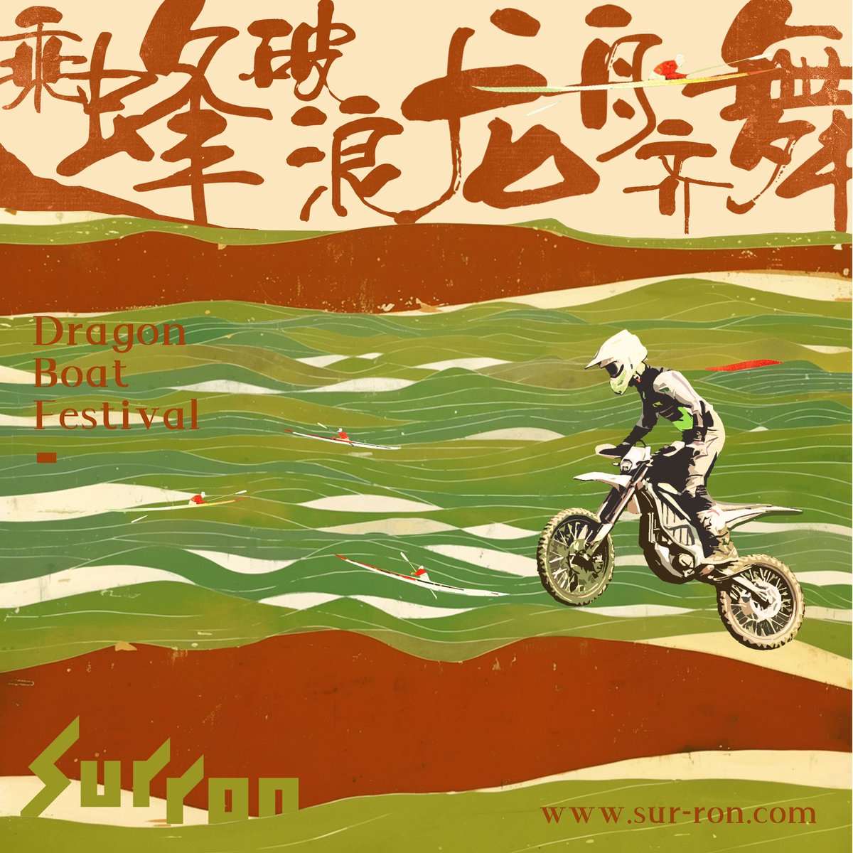 surrontech's tweet image. 🛶 Happy Dragon Boat Festival .
May this festive day bring you joy, happiness, and lots of delicious treats! 🍡🎉
#surron
#lightbee 
#ultrabee 
#stormbee