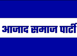 BahujanNVoice's tweet photo. #BreakingNews
उपचुनाव में सभी सीटो पर आजाद समाज पार्टी अपने प्रत्याशी उतारेगी
यूपी के फूलपुर, अलीगढ़, गाजियाबाद, मंझवा, मीरापुर, मिल्कीपुर, करहल, कटेहरी, कुंदरकी सीट पर होंगे उपचुनाव
#AzadSamajParty #Bhimarmy
#ChandraShekharAzad #News
#Upchunav2024 #Newsaupdate https://t.co/TnKqepOTgi