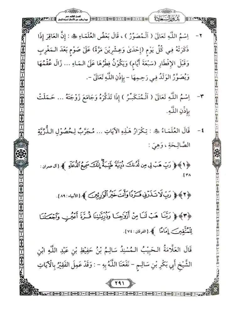 Khoirudin_26's tweet photo. Sebagian ulama berkata :

Apabila 3 ayat alquran ini dibaca berulang ulang ( istiqomah ) maka sangat mujarab untuk menghasilkan anak yang sholih dan sholihah. https://t.co/R84DzeuMGS