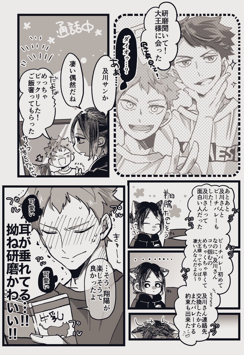 「研日と42巻 拗ねケンマにキュンキュンしちゃうヒナタ 」ゆたの漫画