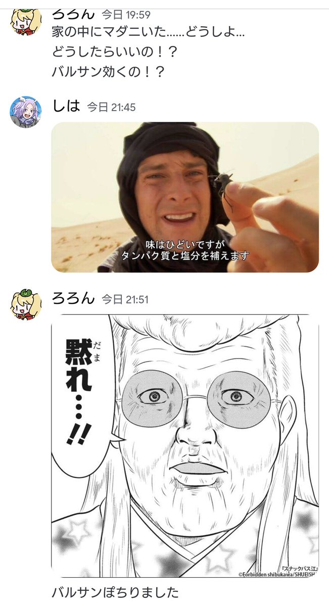 ディスコのゲーム窓で泣きついたら煽られたのでキレ散らかしました 