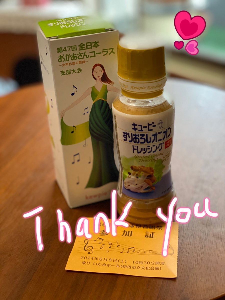 sanda_stella's tweet photo. 「おかあさんコーラス大会」を終えて、一夜明けました。残念ながら、全国大会への切符は・・・↓ ↓ ↓
でも、【選考委員賞】を頂きました！
画像は、協賛いただいた
 キューピー株式会社からのお土産。
美味しかった💛

#キューピー #美味しい #玉ねぎドレッシング #女声合唱団ステラ #メンバー募集 https://t.co/YZw77tcXqp