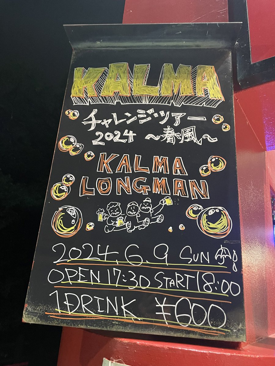 YakisabaT's tweet photo. 松山サロンキティでKALMAのツアー
対バンがLONGMANなら行くしかないでしょーって事で参戦してきました。

さわちゃんも平井マンもいい笑顔で、こちらも活力を充電させてもらいました
次は7月のHACOでまた会えるのを楽しみに明日から仕事に励みます https://t.co/pGQUw7Leaf