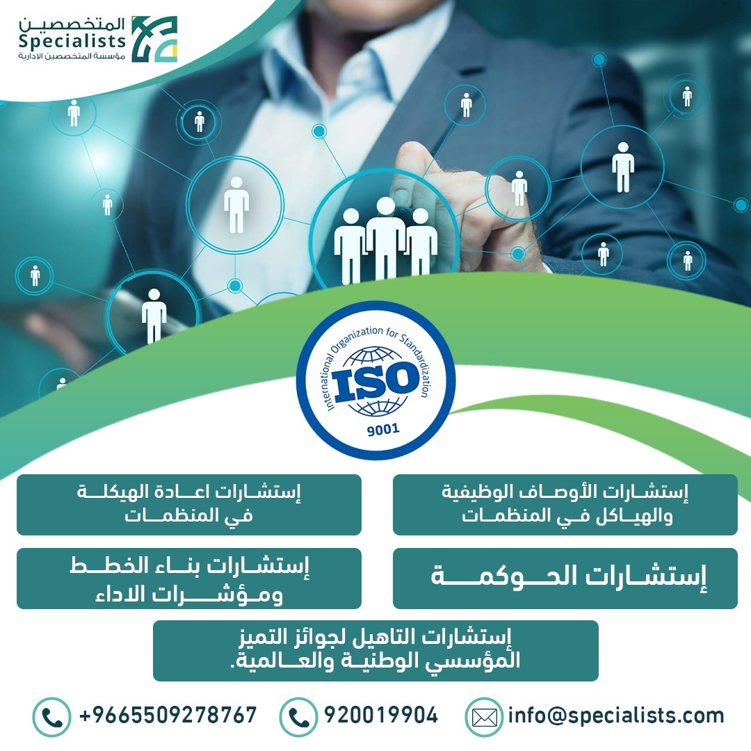 🌟 تبحث عن الاستشارات الإدارية المتميزة؟ تعرف على "المتخصصين الإدارية للاستشارات" حيث نوفر حلولاً استراتيجية مبتكرة لدفع عملك نحو النجاح! خبراتنا تساعدك على تحقيق أهدافك بكفاءة وفعالية. تواصل معنا اليوم وانطلق بأعمالك إلى آفاق جديدة.#استشارات_إدارية #نجاح_الأعمال #حلول_إستراتيجية