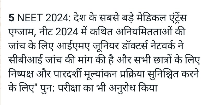 #NEET_परीक्षा_परिणाम #NEET_पेपर_रद्द_करो 
#NeetUG24Controversy #RENEET
#neetug