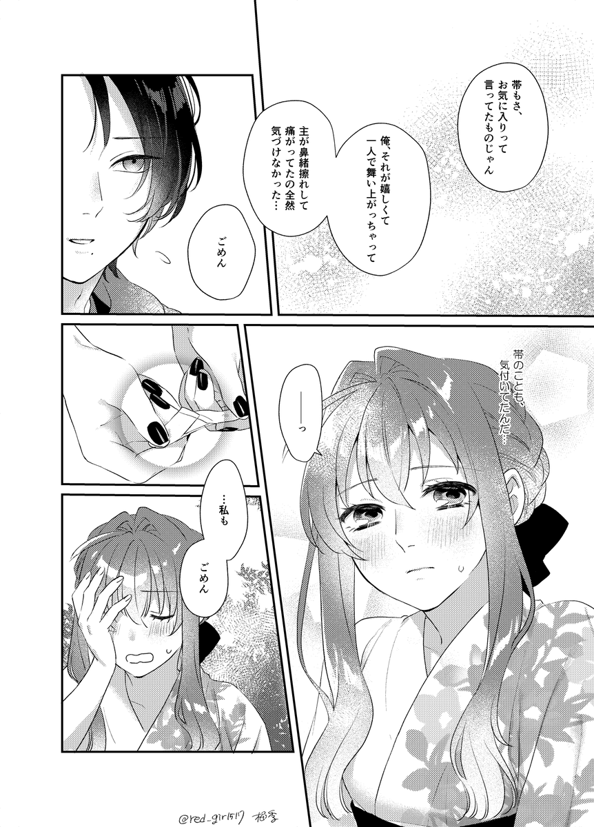 ※女審神者注意
清さに(2/2) 