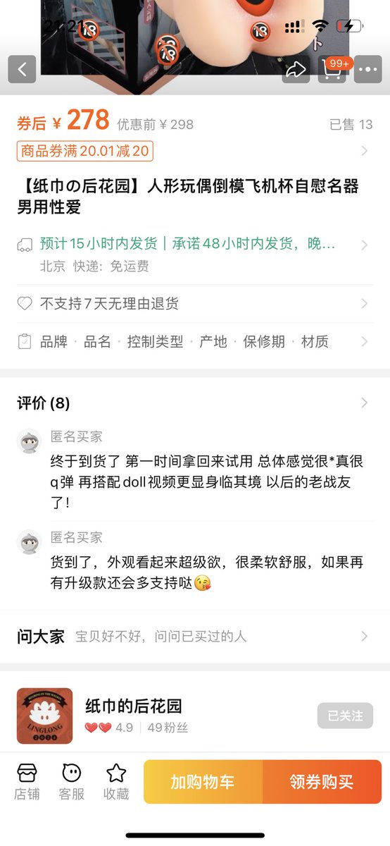 卖的比我真的都贵是吗？
我的b大家都知道不是一线天吧……
只有淘宝店铺【纸巾的后花园】里人形玩偶的倒膜才是真的啊操
假的比我卖的都贵
你们是会做生意的 https://t.co/5Pc2XMuDNi