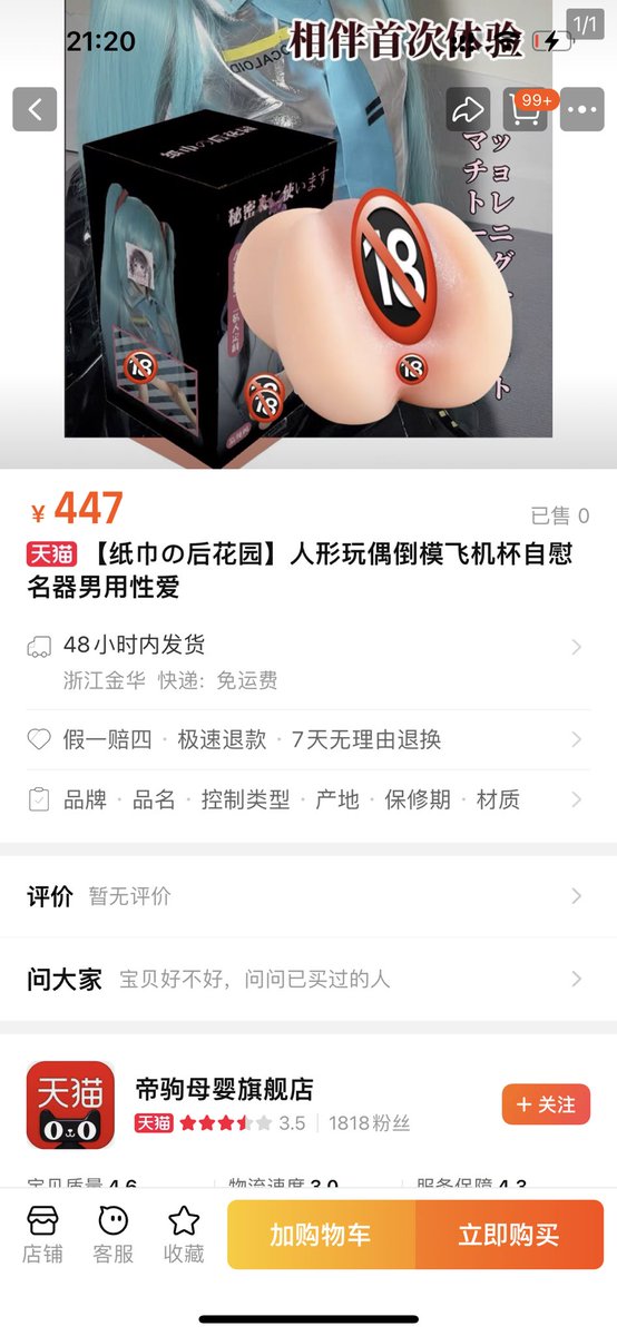 卖的比我真的都贵是吗？
我的b大家都知道不是一线天吧……
只有淘宝店铺【纸巾的后花园】里人形玩偶的倒膜才是真的啊操
假的比我卖的都贵
你们是会做生意的 https://t.co/5Pc2XMuDNi