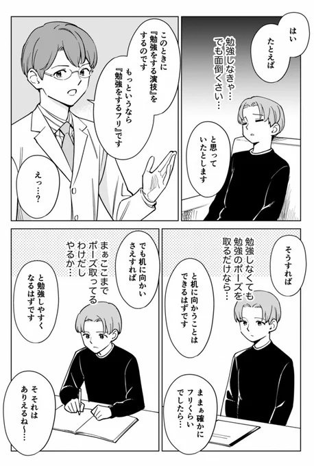 ADHDに特徴的な「先延ばし」を改善するためには「やるべきことを演じろ」という話(2/2) 