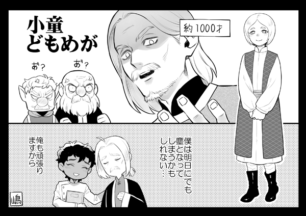 【ダンジョン飯】 ヤアドくん
「僕は明日にでも塵となってしまうかもしれない」と言いながらあと100年くらいは生きて欲しい 