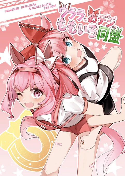 夏コミ表紙これで行きます 