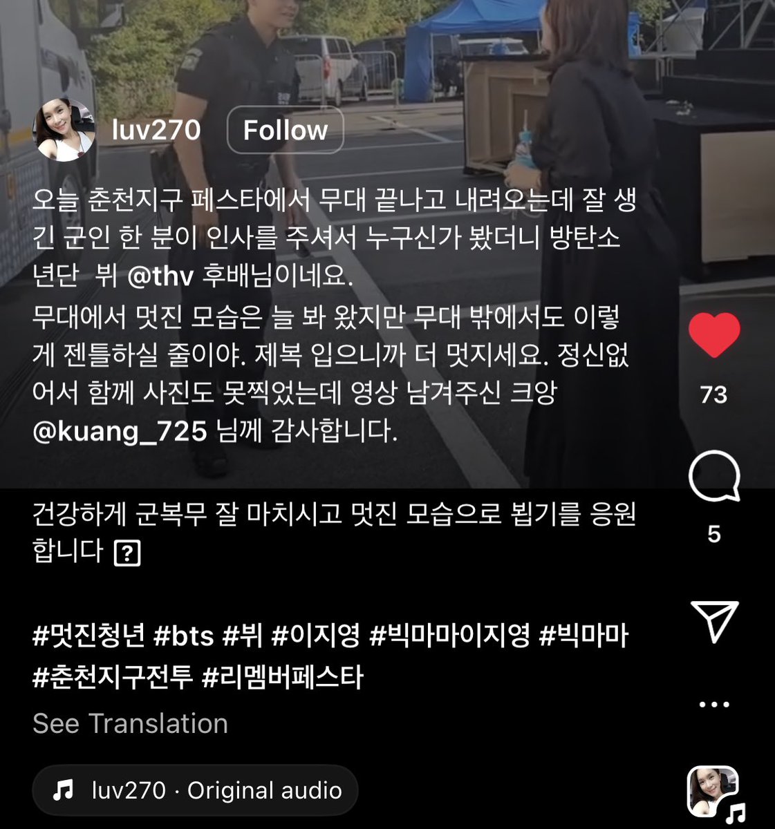 naver_taehyung's tweet photo. Ms Lee Jiyoung, Big Mama member, posted about her interaction with Taehyung on Instagram.

👤 Today I finished my performance and was coming down the stage at the Chuncheon District Festa when a very handsome soldier greeted me. I looked to see who it was and it was BTS V @/thv hoobaenim!!

I've always seen his cool self on stage but I had no idea he would be so gentle outside of the stage. He is even more handsome in his uniform. 

Since we were so busy, we didn't even manage to take a picture together so I thank kuang-nim @/kuang_725 for leaving this video.

Please stay healthy while you finish your military service and I am cheering for you and to see your cool self again 

🔗 https://t.co/pFZEUtJqK8