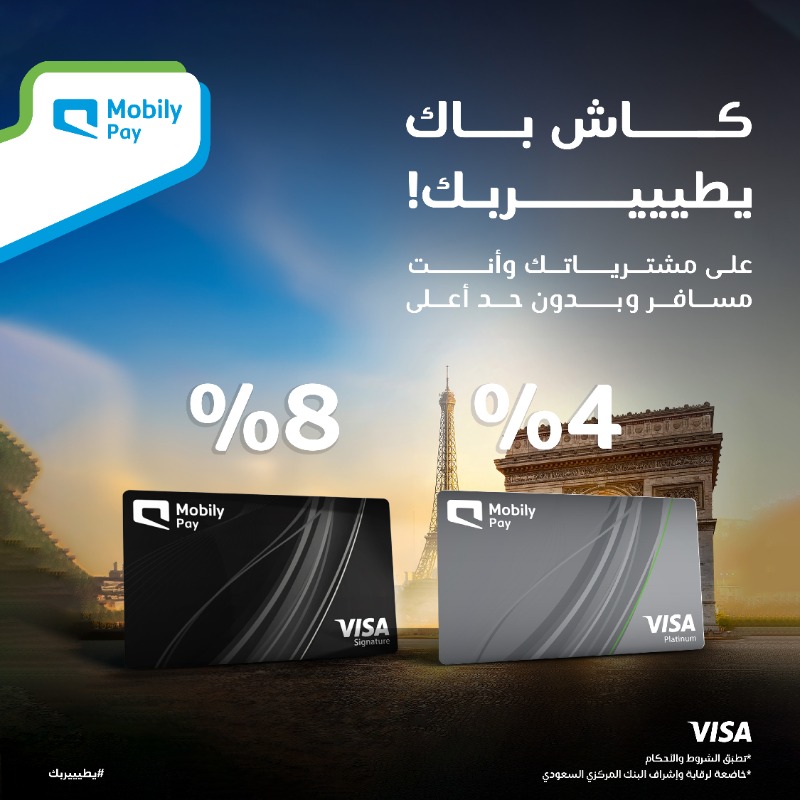 MobilyPay's tweet photo. العرض الرهيب مددناه حتى 31 يوليو 🔥🤩 

كاش باك #يطيييربك لعملياتك الدولية وبدون حد أعلى 😍👏🏻 

8% على بطاقة سجنيتشر
4% على البطاقة البلاتينية

حمل التطبيق الآن ✅ 📲
