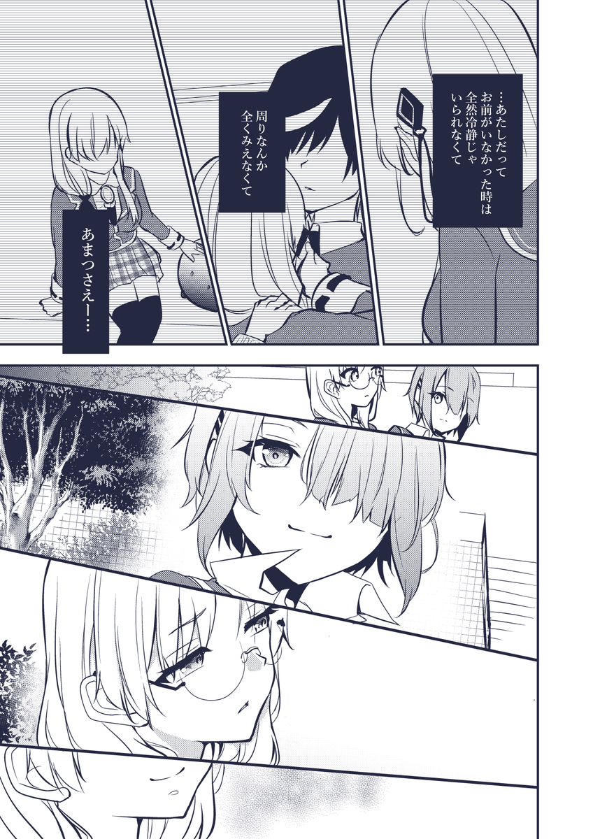 5章前編が終わった勢いで描いた漫画。5章前編のネタバレを含む。(2/2) 