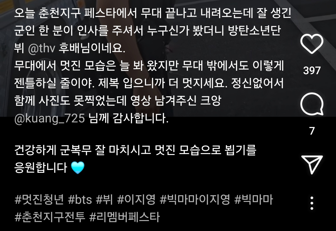nyj130613's tweet photo. 빅마마 이지영님 인스타 🌟

ㄴ오늘 춘천지구 페스타에서 무대끝나고
    내려오는데 잘생긴 군인 한분이
    인사주셔서 누구신가 봤더니 방탄소년단
    뷔 후배님이네요 무대에서 멋진 모습은 
    늘 봐 왔지만 무대밖에서도 이렇게 젠틀
    하실줄이야.제복 입으니까 더 멋지세요
    정신없어서 사진도 못찍었는데 
    건강하게 군복무 잘 마치시고 멋진
    모습으로 뵙기를 응원합니다💙