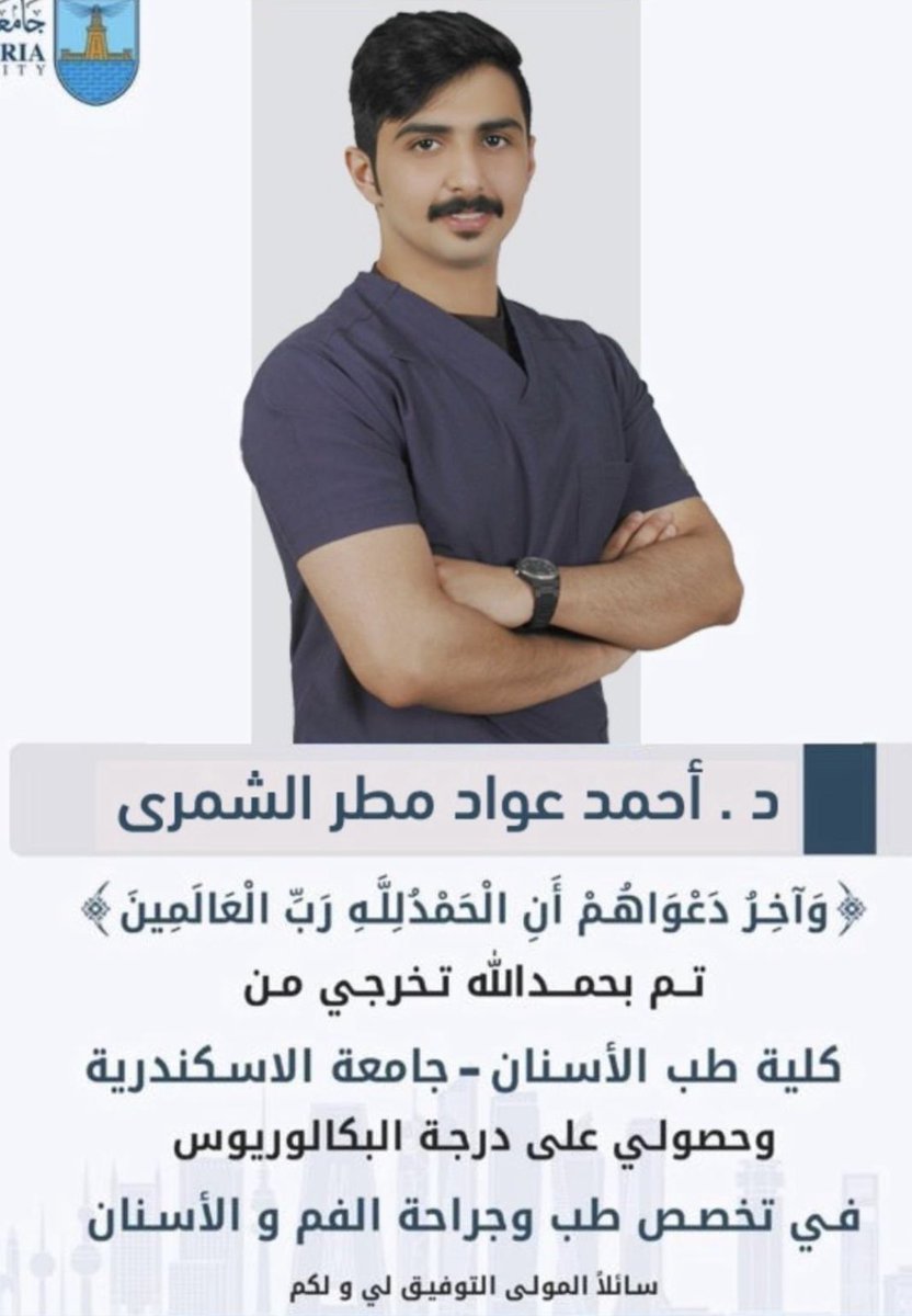 shmmr_live's tweet photo. تتقدم أسرة #لايف_شمر بالتهنئة والتبريكات لأبن العم :
احمد عواد مطر الجنفاوي #الشمري

بمناسبة تخرجه من 
كلية طب الاسنان
جامعة الإسكندرية 

تخصص : 
طب وجراحه الفم والاسنان 

نسأل الله له التوفيق والنجاح 
في حياته العلمية والعملية 
ونتمنى له كل التوفيق
ومنها للاعلى . https://t.co/tvlxmGZcsc
