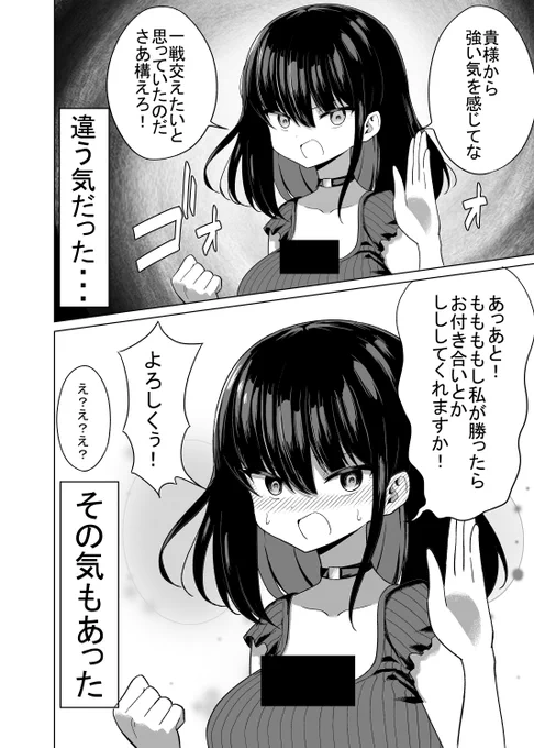 自分に気があるかもしれない子(2/2) 