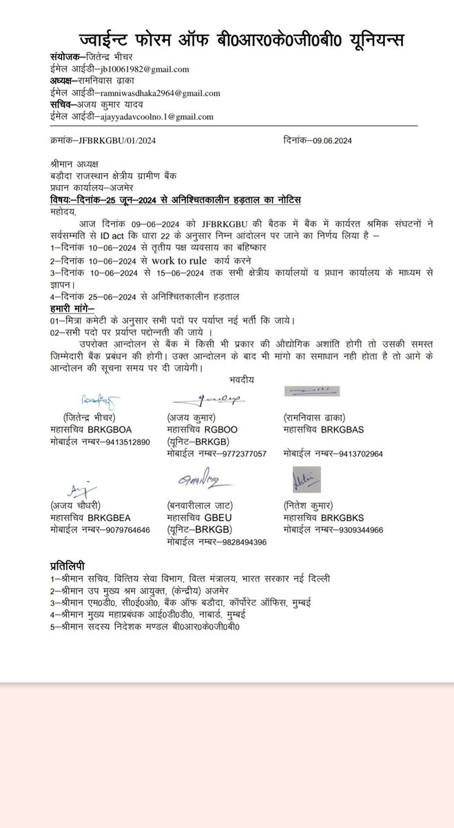 PankajKhedar9's tweet photo. सभी साथी BRKGB जॉइंट फोरम द्वारा घोषित 25 जून से अनिश्चित कालीन हड़ताल मे तन मन धन से भाग लेवे https://t.co/8UwSt8cvjq