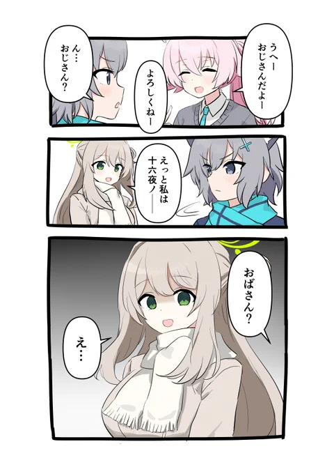おじさんのせい 