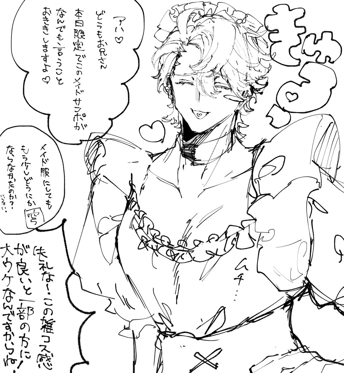 メイドサンポちん