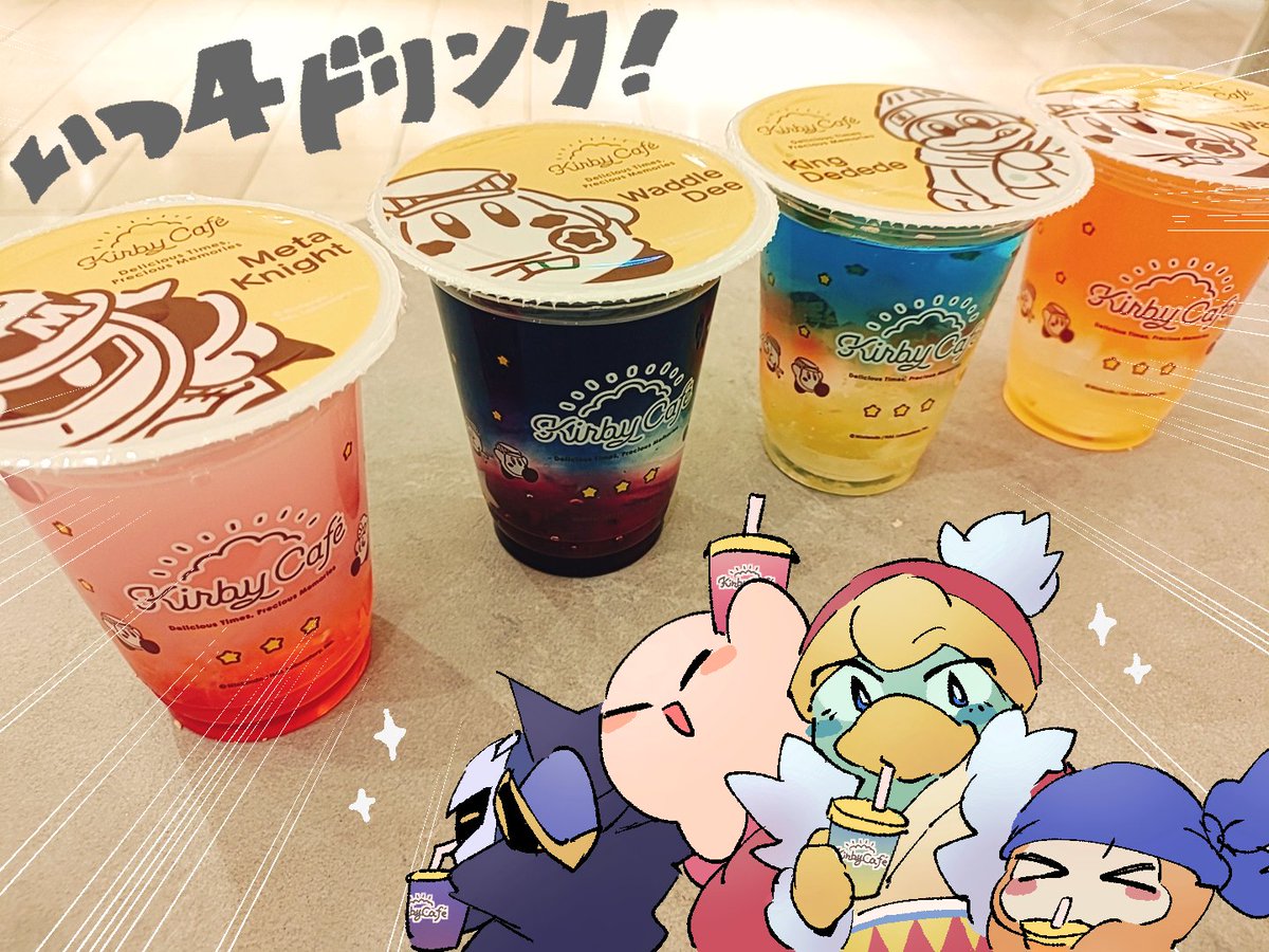 いつ４ドリンク摂取！！！！！！！