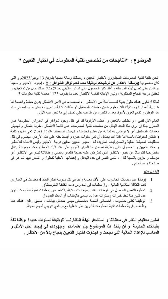 Broom29682619's tweet photo. #تعيين_فوري_لمعلمات_الحاسوب
الاجتماعات والمؤتمرات واللقاءات التي تجريها وزارتكم الموقرة لا تجدي بحل واحد لهذا الرقم المتكدس في قوائم الانتظار ؟! 

@EduGovOman 
@Labour_OMAN 
@Mmukhaini_TV86 https://t.co/1FF4MuWTOf