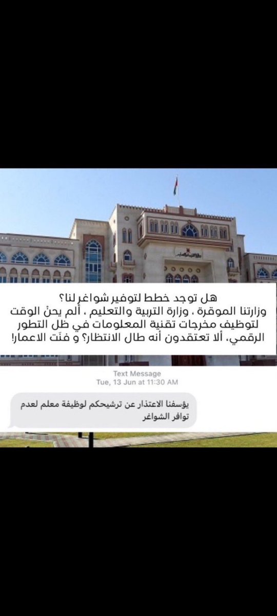 Broom29682619's tweet photo. #تعيين_فوري_لمعلمات_الحاسوب
الاجتماعات والمؤتمرات واللقاءات التي تجريها وزارتكم الموقرة لا تجدي بحل واحد لهذا الرقم المتكدس في قوائم الانتظار ؟! 

@EduGovOman 
@Labour_OMAN 
@Mmukhaini_TV86 https://t.co/VwB252kXK5