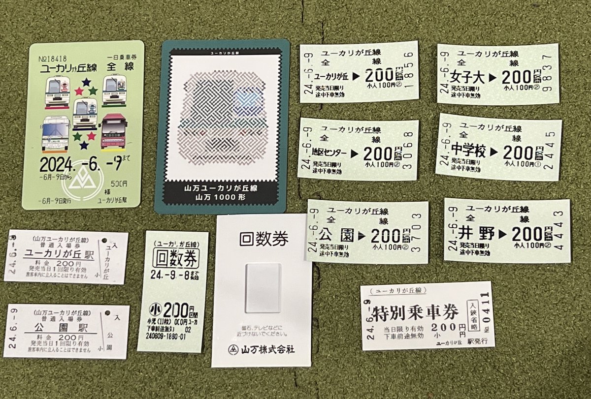 山万株式会社(ユーカリが丘線) 回数券袋 ふあふあ on X: