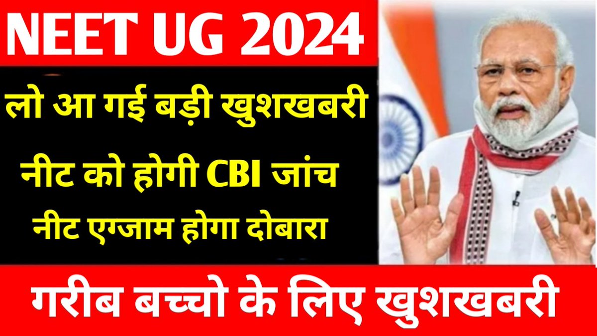 #NEET_परीक्षा_परिणाम #NEET_पेपर_रद्द_करो 
#NeetUG24Controversy #RENEET
#neetug
Watch this video here 🔥💥👇👇 
youtu.be/XVFzUyzDWzA